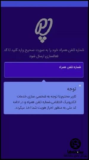 نصب اپلیکیشن پلیس من